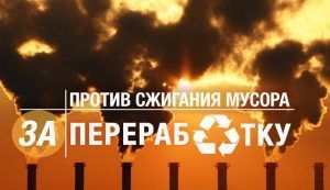Жители Казани выступили за переработку мусора вместо его сжигания на мусоросжигательном заводе